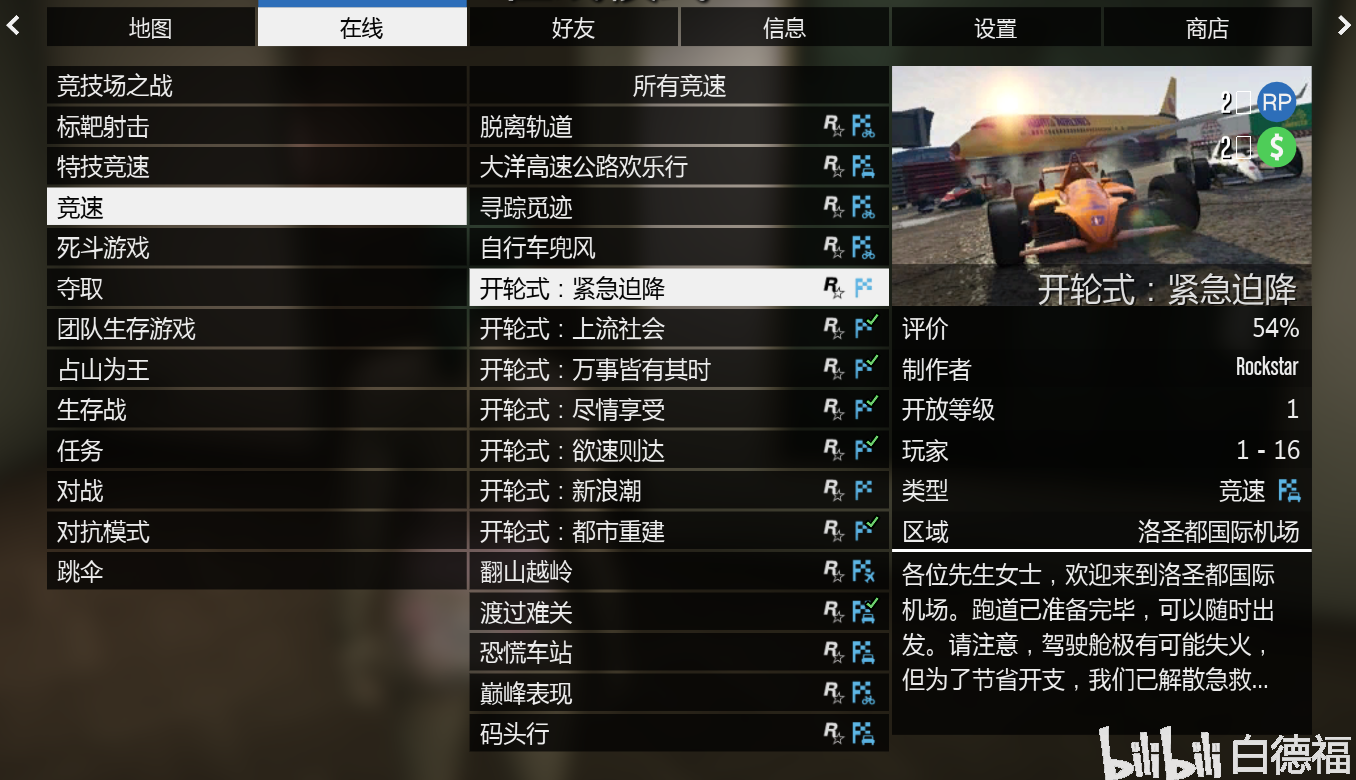 gta5ol购买顺序