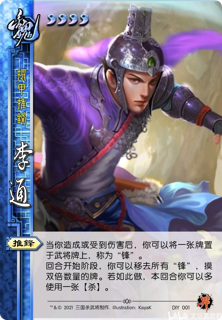 三国杀武将魔改2(李典司马朗李通)