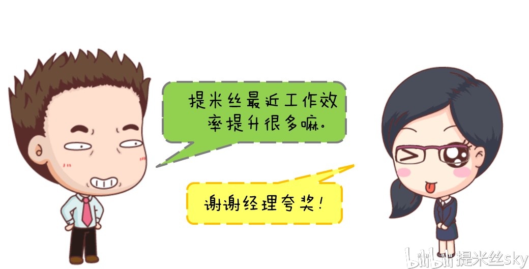 看漫画教你如何拒绝--(3)拒绝工作负担过重