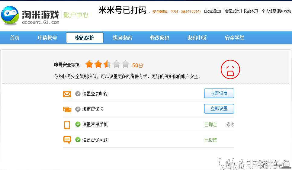 淘米账号注册信息有误 淘米账号注册信息有误