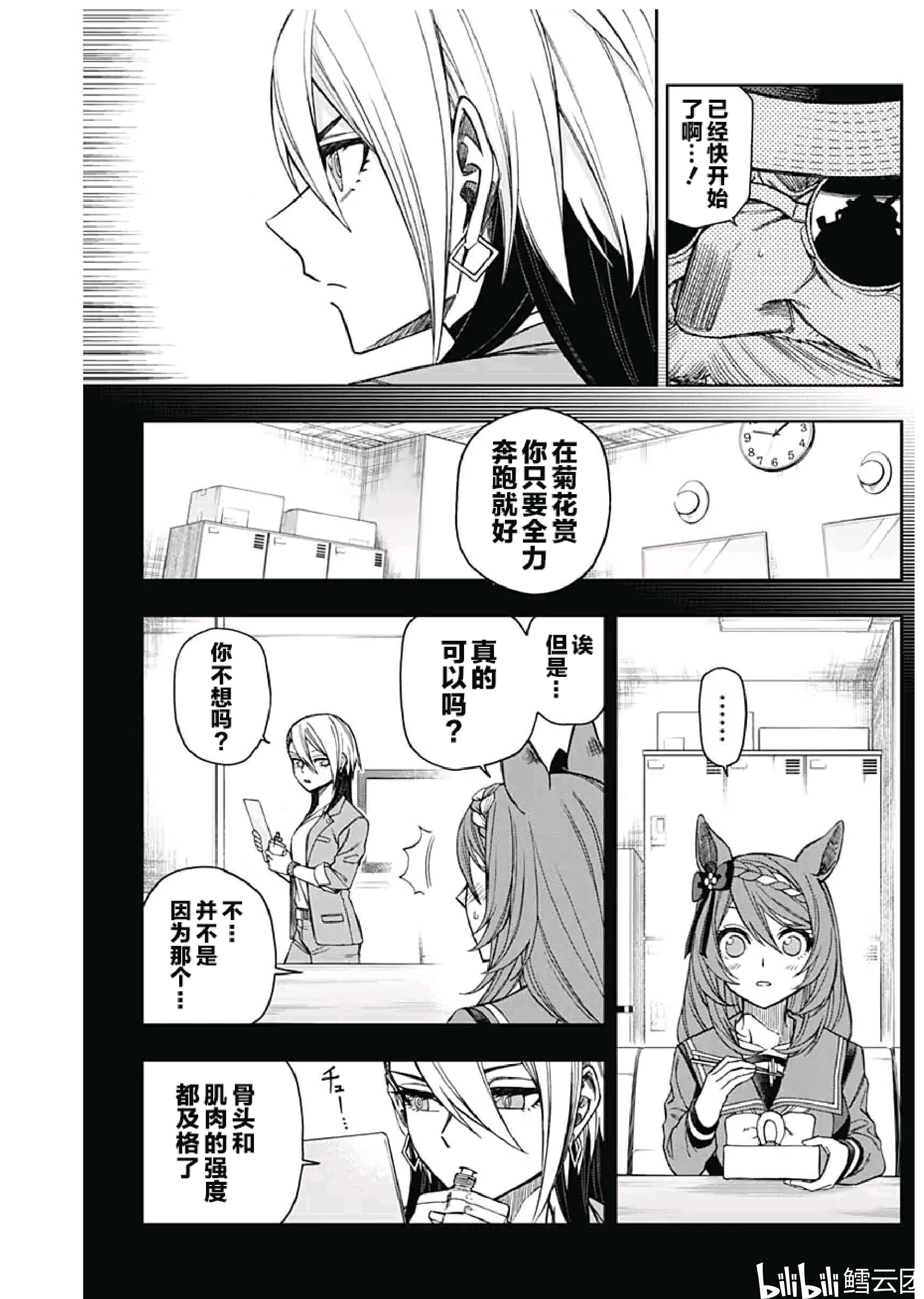 小栗帽外传漫画 《赛马娘 芦毛灰姑娘》第47话 云团个人汉化