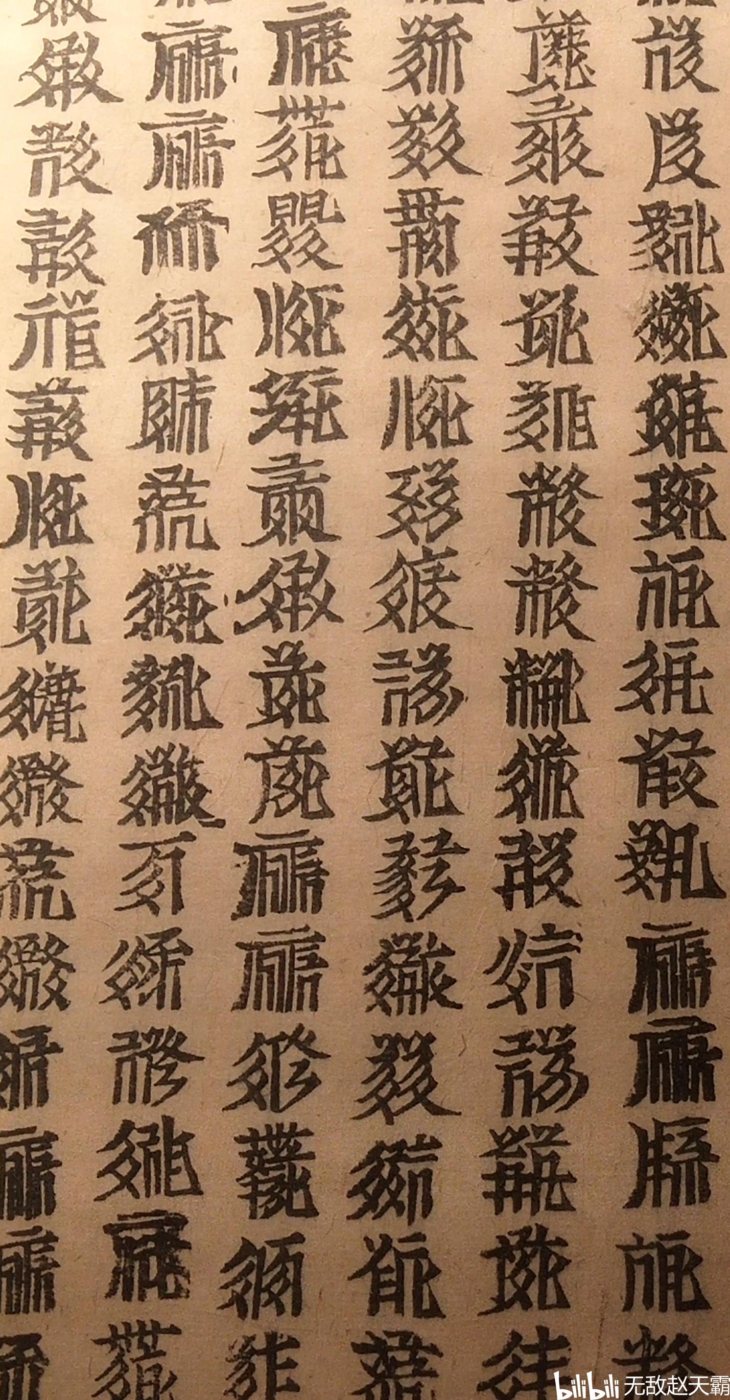 中国古代文字 西夏文字浅谈