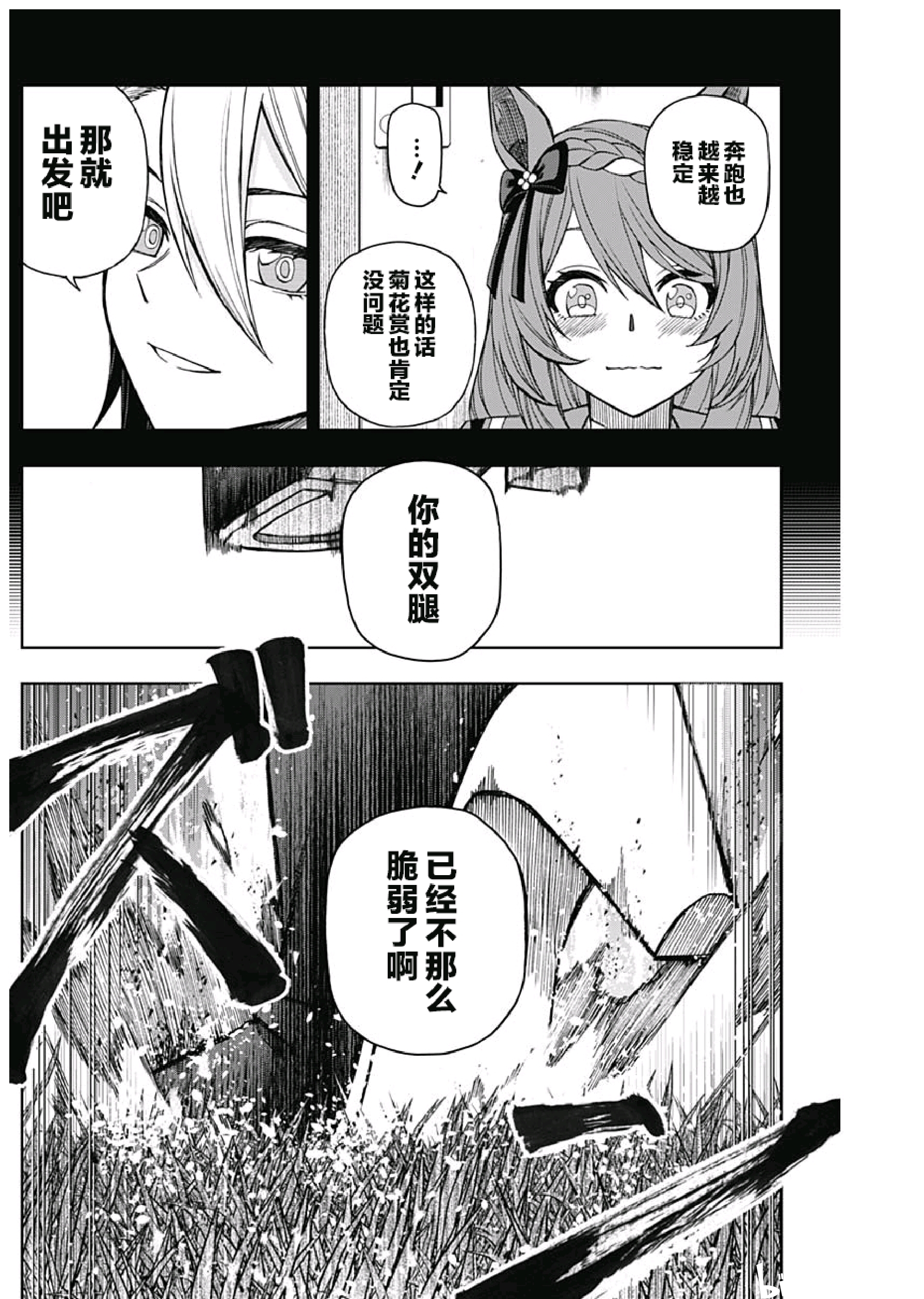 小栗帽外传漫画 《赛马娘 芦毛灰姑娘》第47话 云团个人汉化