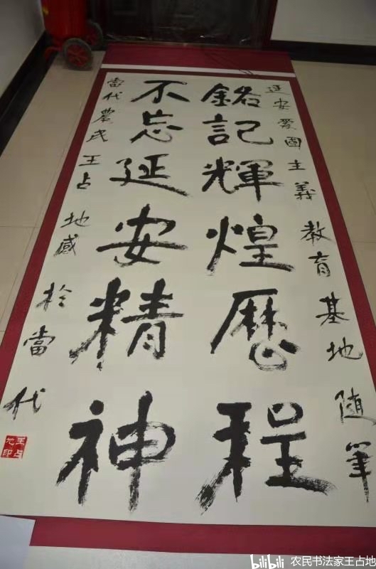 农民书法家王占地作品作者简介.