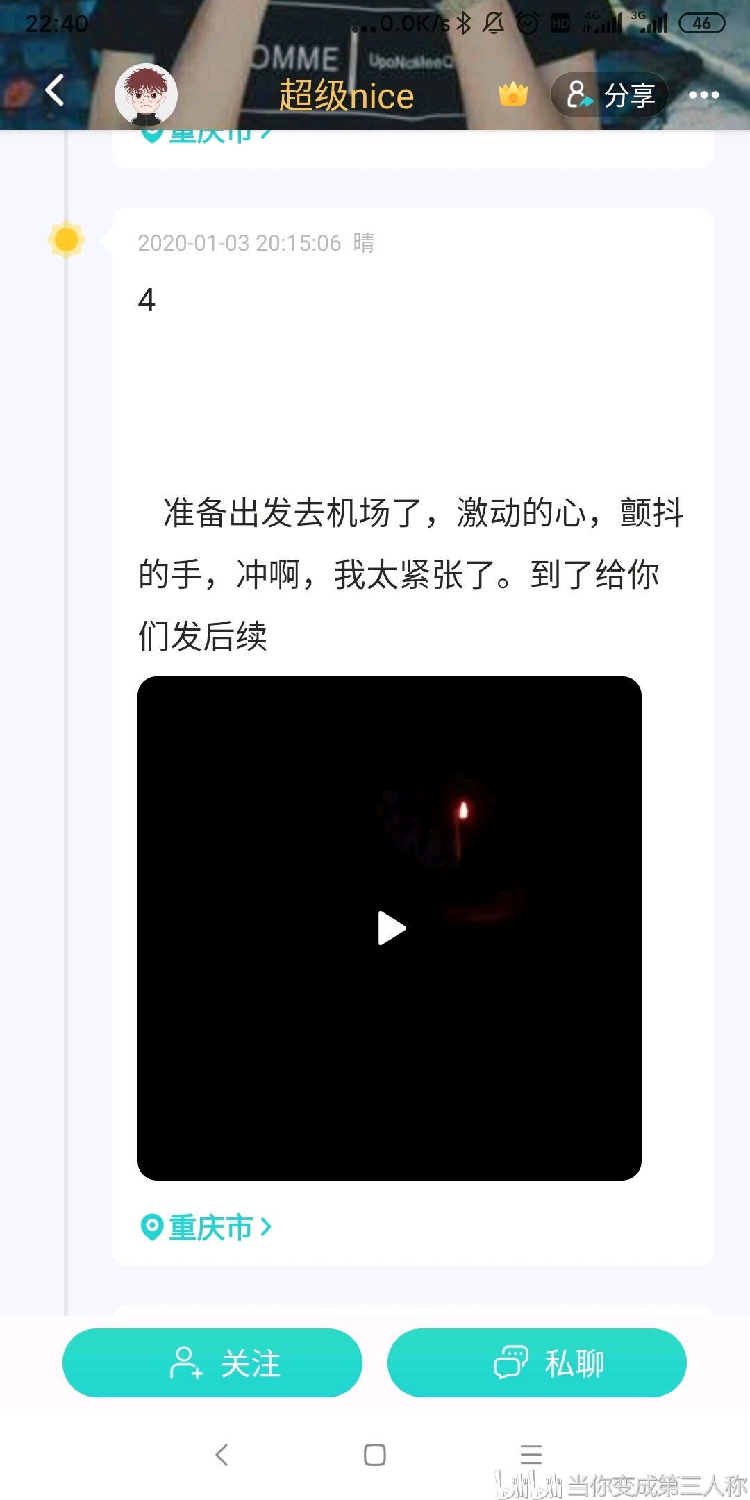旁观了一把soul面基翻车