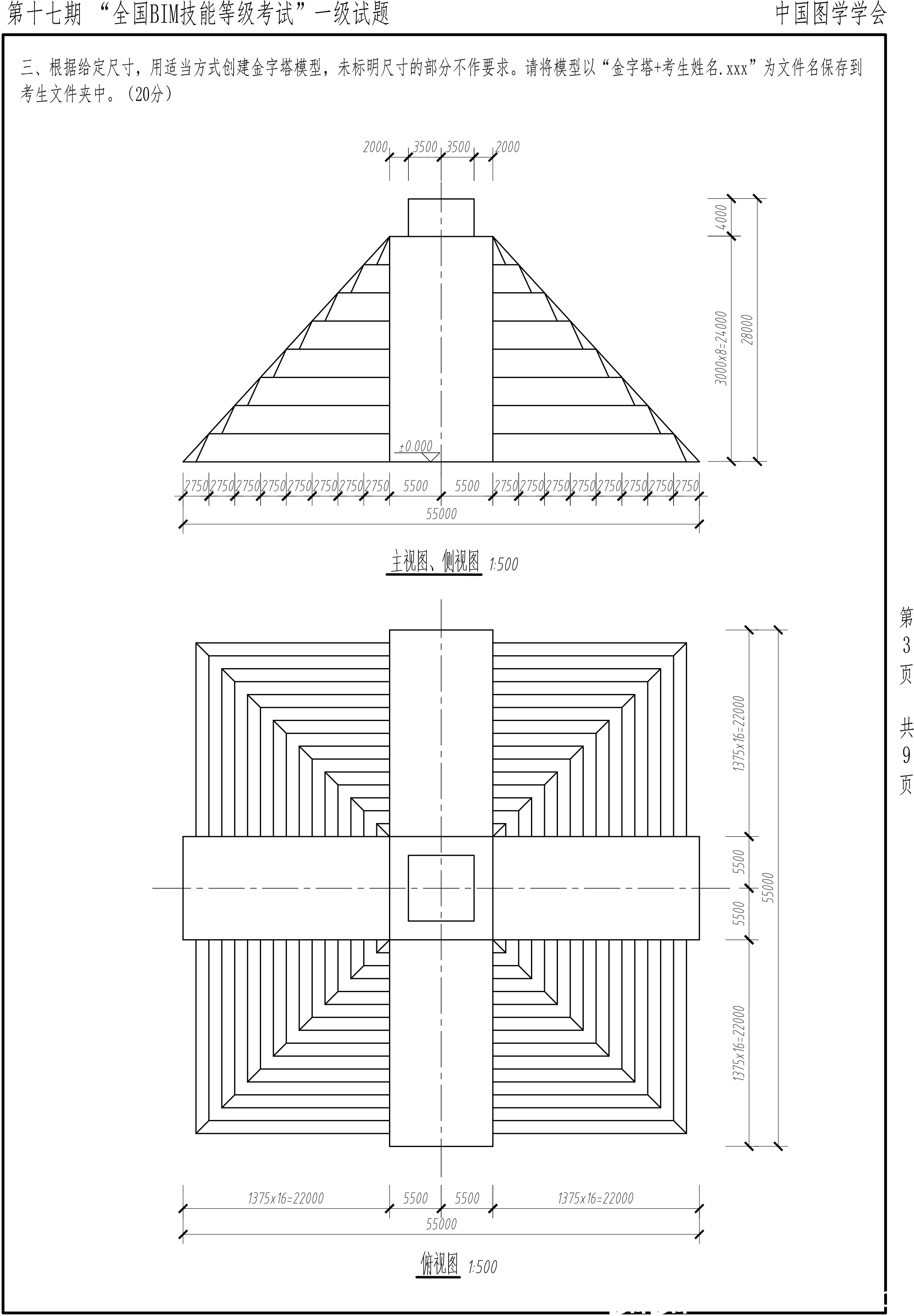 图学会第十七期《全国bim技能等级考试》一级题目讲解