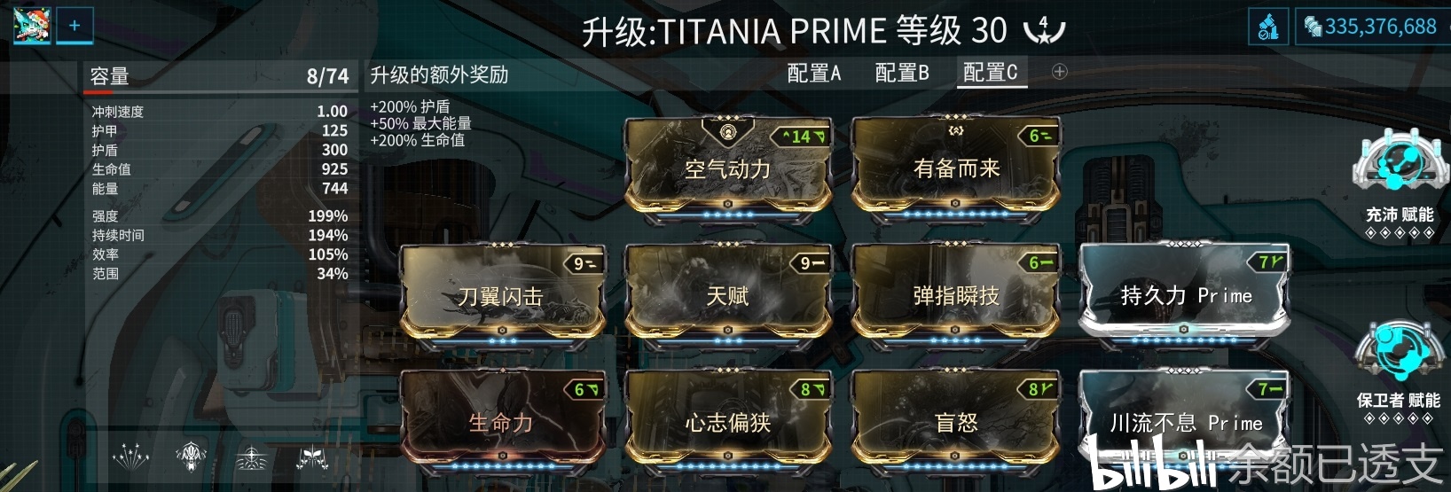 warframe 个人蝶妹titania配卡参考