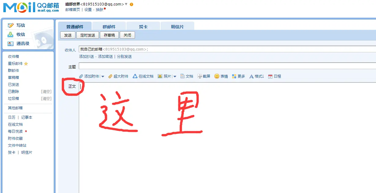 电脑电子邮件_电脑端