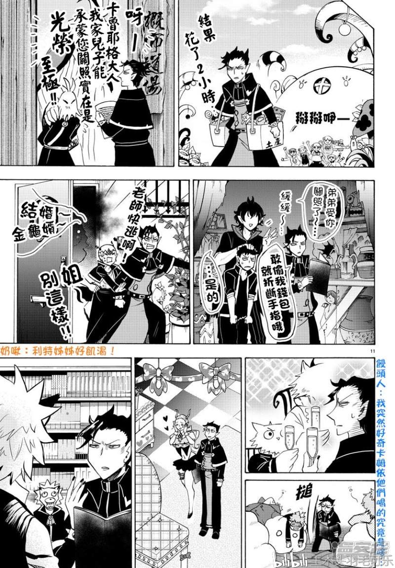 《入间同学入魔了》漫画68话卡鲁耶格老师的家庭访问