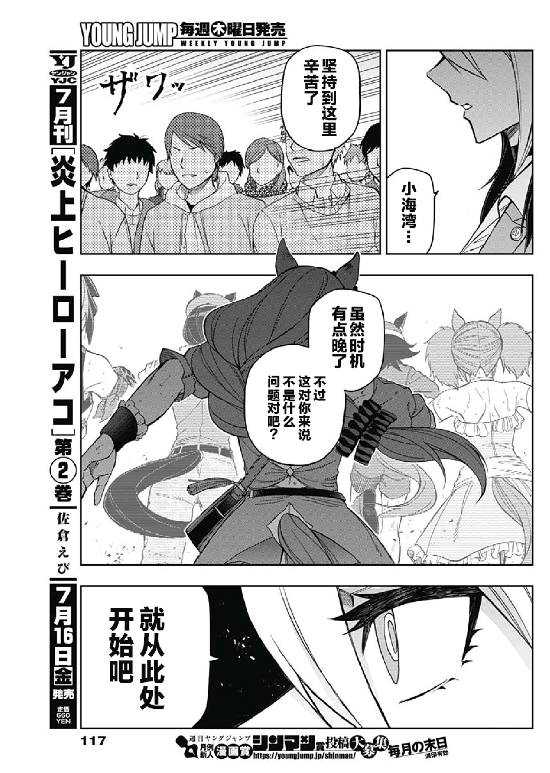 小栗帽外传漫画 《赛马娘 芦毛灰姑娘》第46话 云团个人汉化