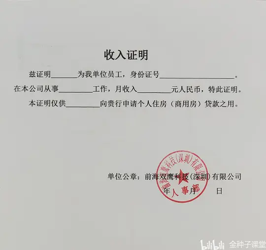 无业人员怎么开收入证明？几天来的困扰解决了，拿到收入证明了