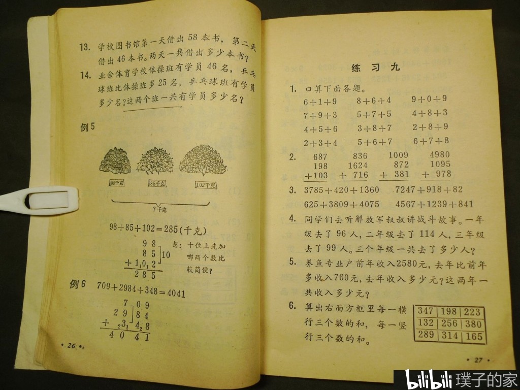 怀旧80年代小学课本数学-第4册