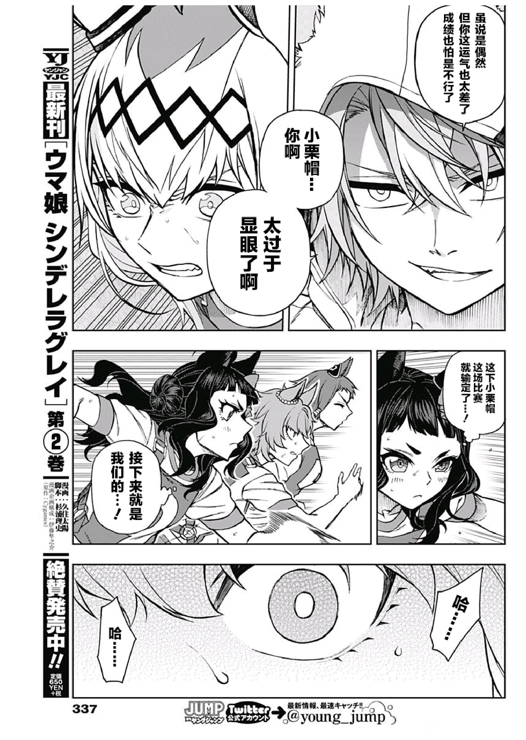 小栗帽外传漫画赛马娘芦毛灰姑娘第33话云团个人汉化