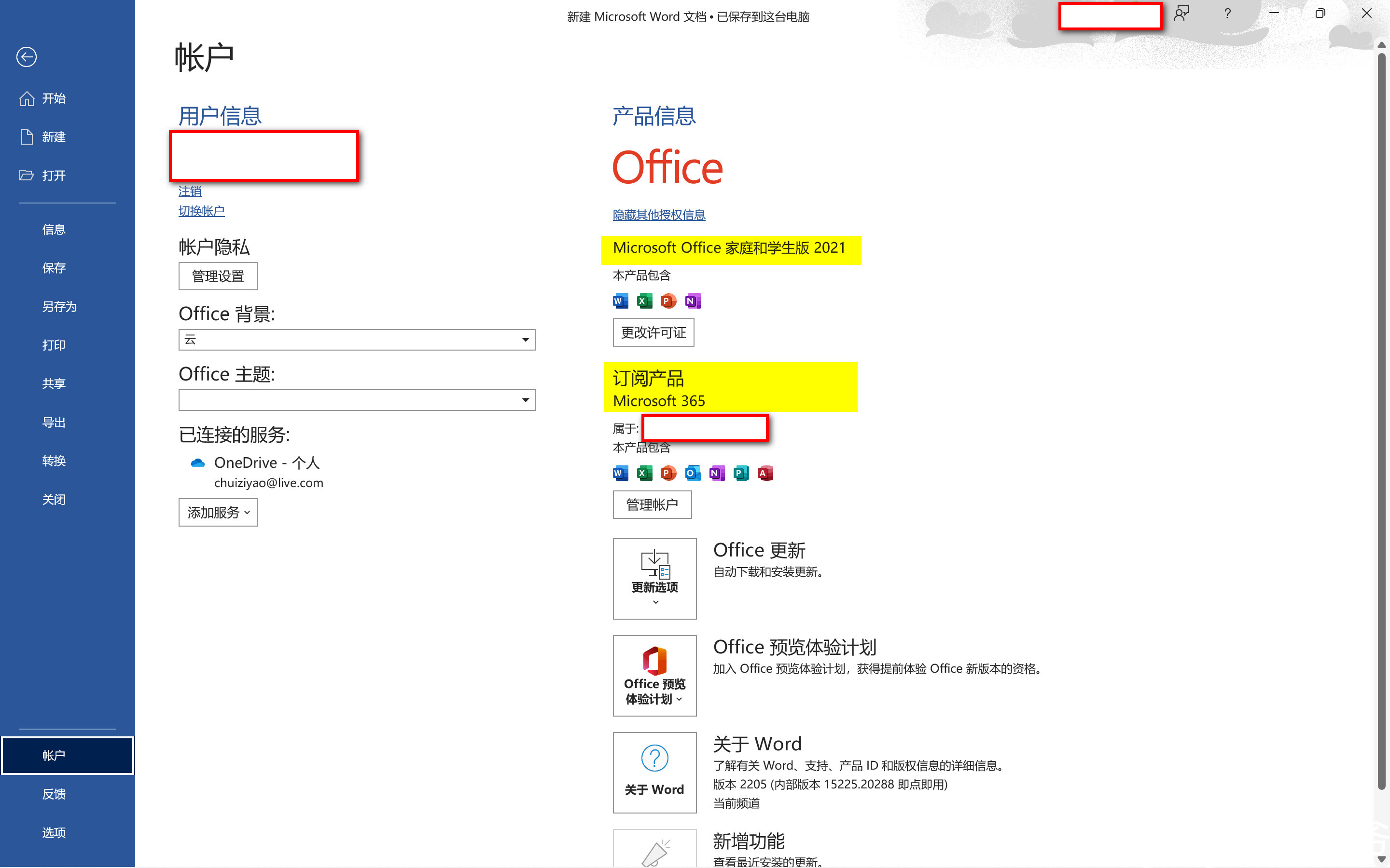 买电脑送的office绑定账号吗