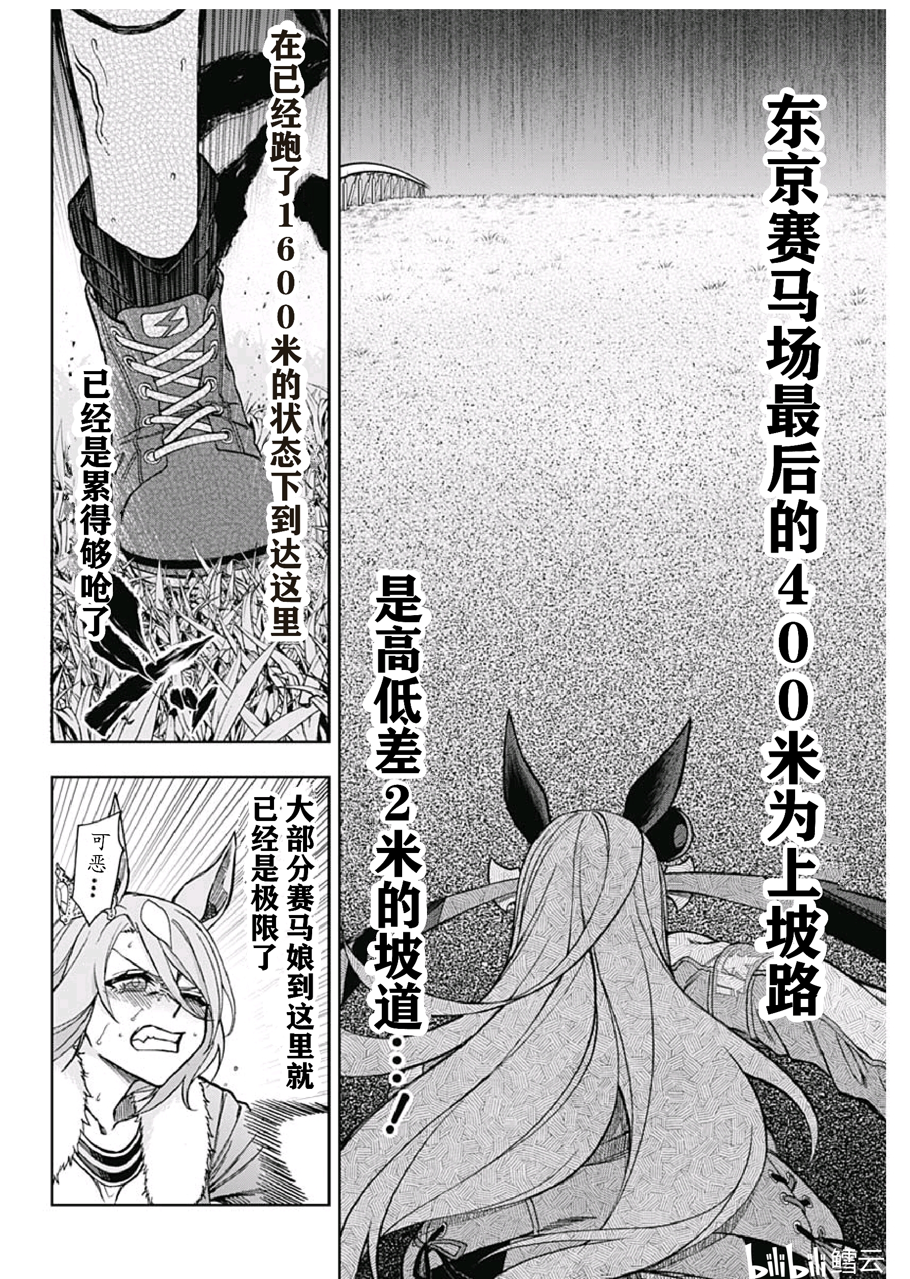 小栗帽外传漫画赛马娘芦毛灰姑娘第40话云团个人汉化