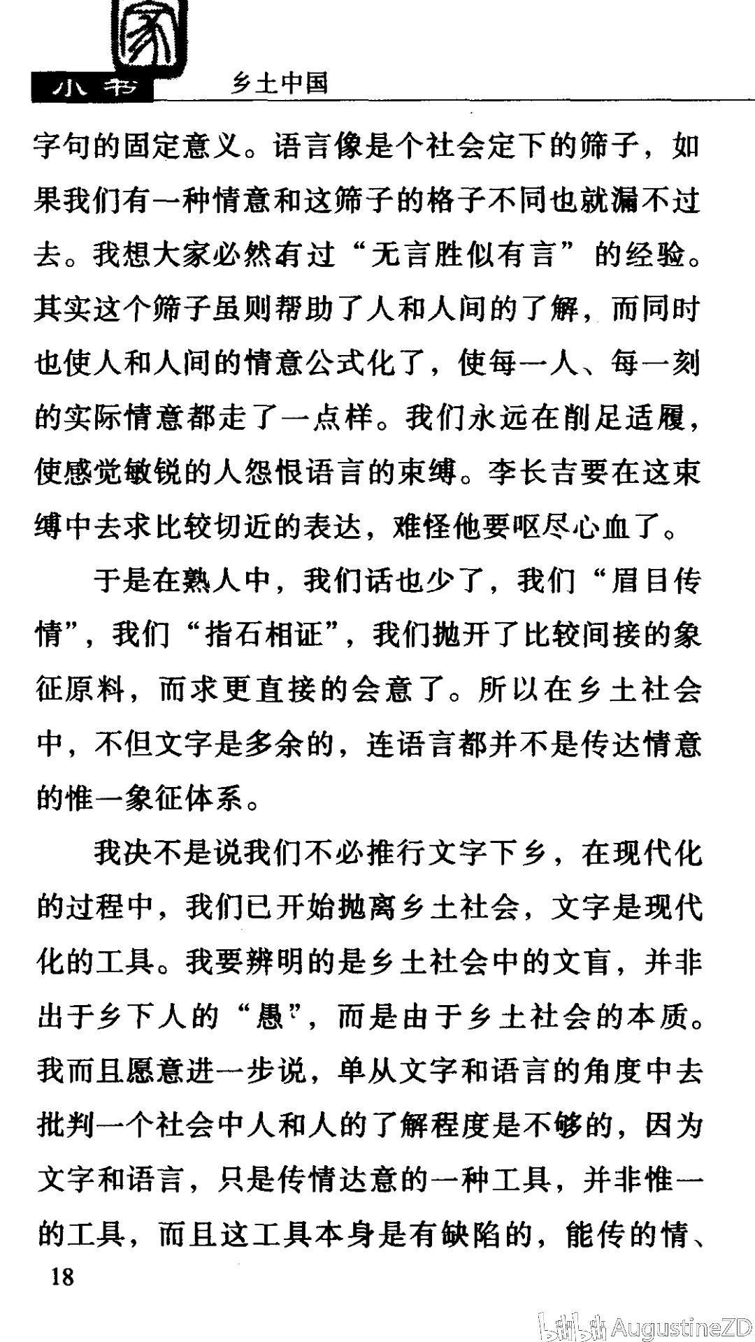 连载《乡土中国》·文字下乡b