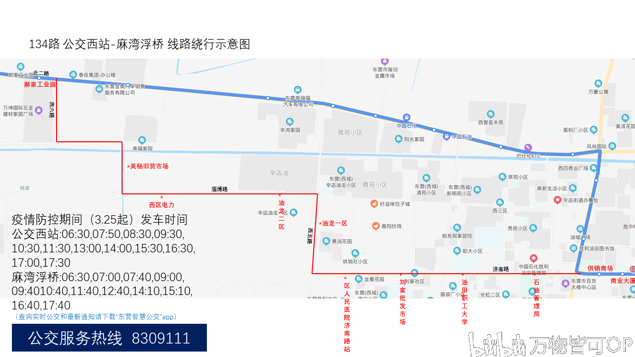 139路 公交西站-龙居桃花岛