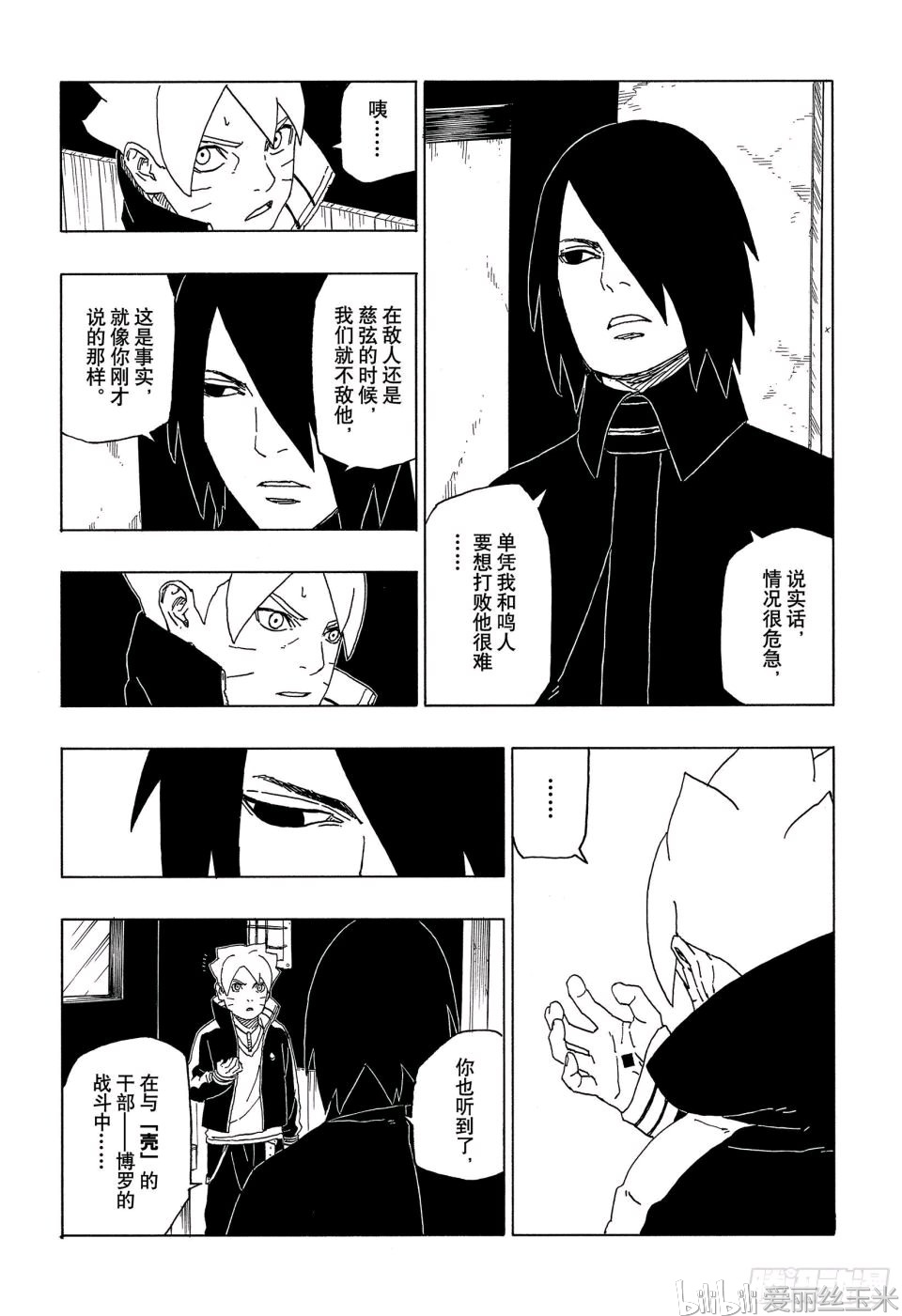 动漫杂谈 【玉米汉化】boruto(漫画)第49话 【声明】 这次漫画英肉和