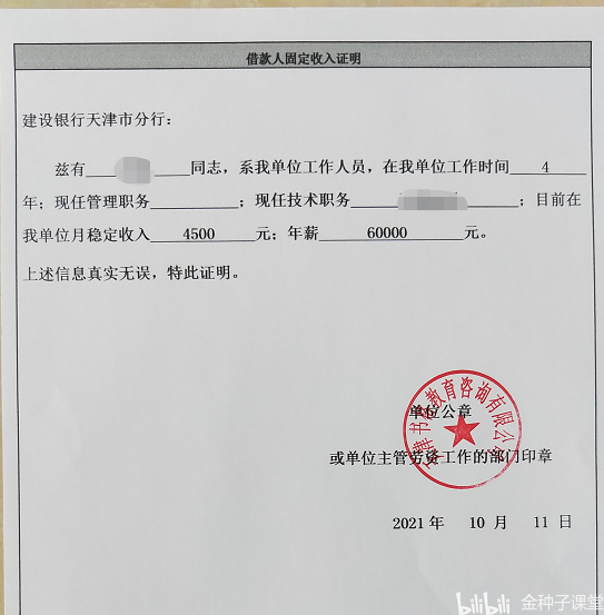 没上班没工作，办一个收入证明多少钱？过来人有话说