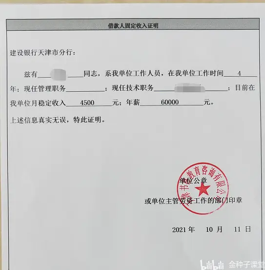 没上班没工作，办一个收入证明多少钱？过来人有话说