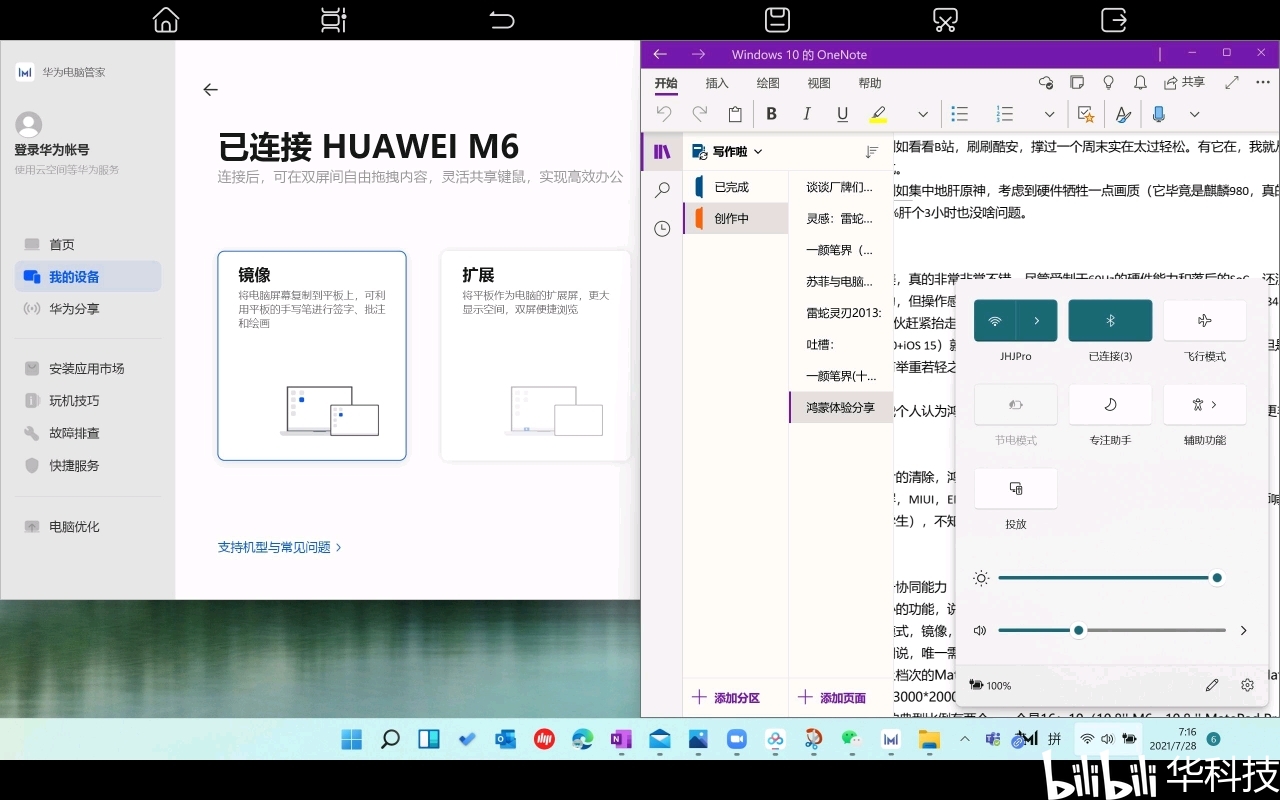 华为matepadpro鸿蒙体验报告(上)