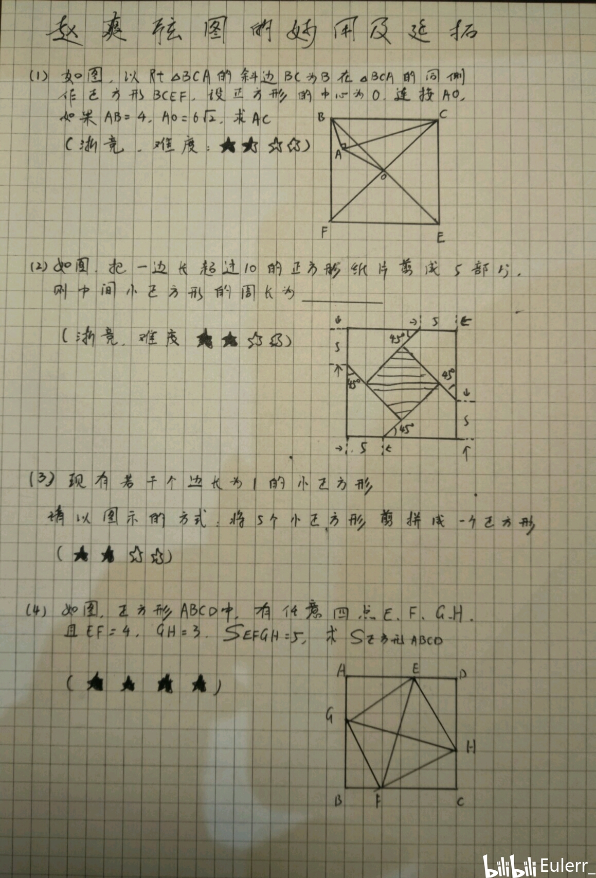 赵爽弦图的妙用及形式延拓