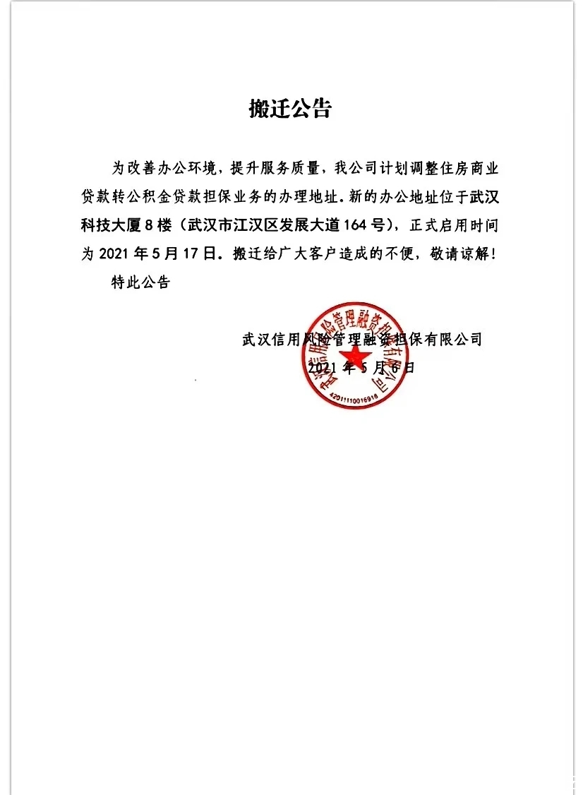 2021年8月武汉市最新商转公流程（农行）