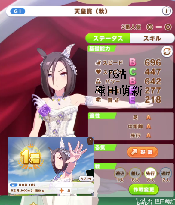 赛马娘花嫁气槽萌新育成图解
