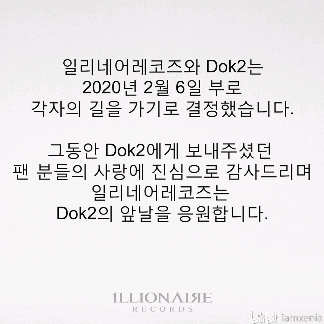 dok2宣布离开自己的厂牌1llionaire records