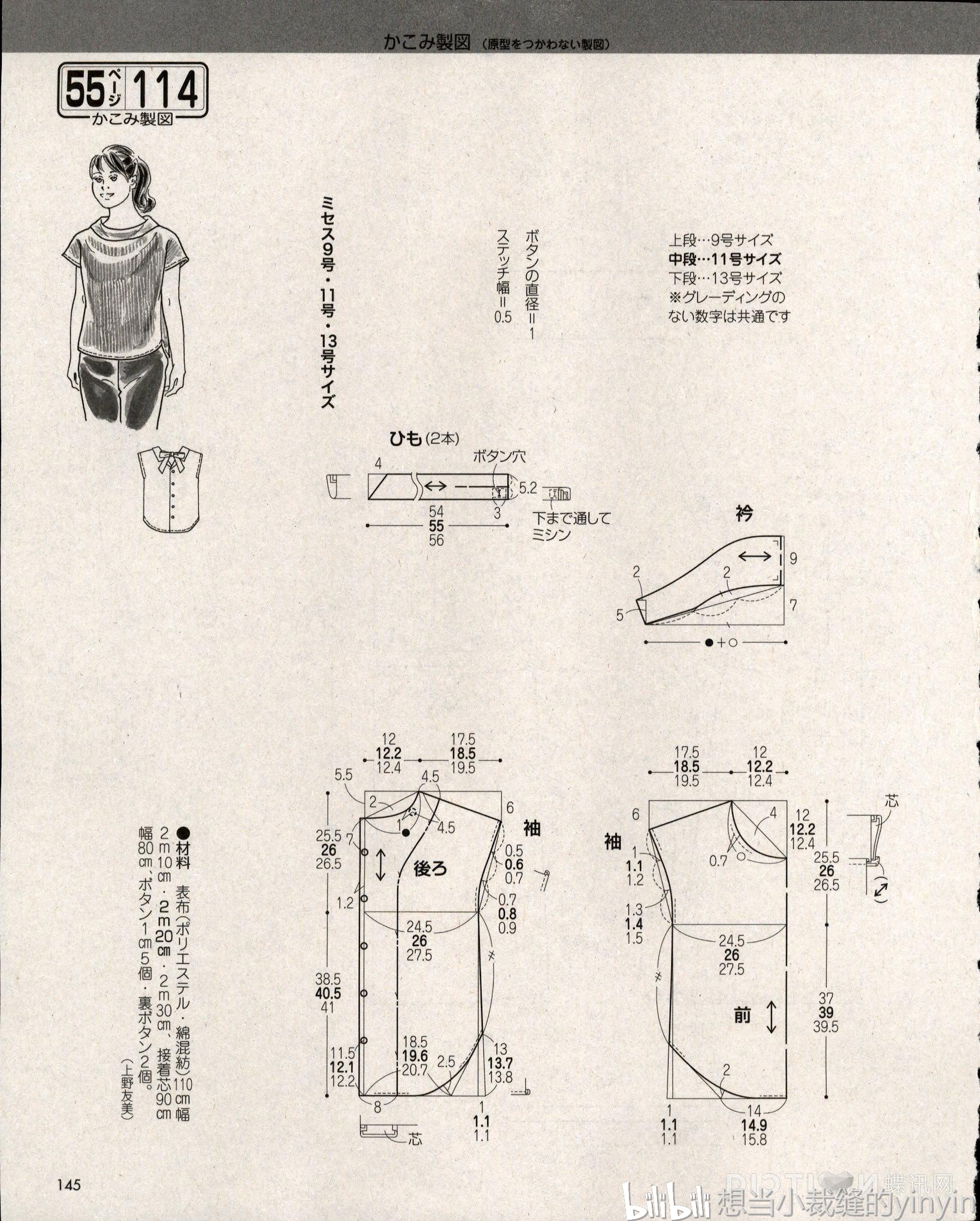 分享【9张女式短袖裁剪图】上衣打版图纸