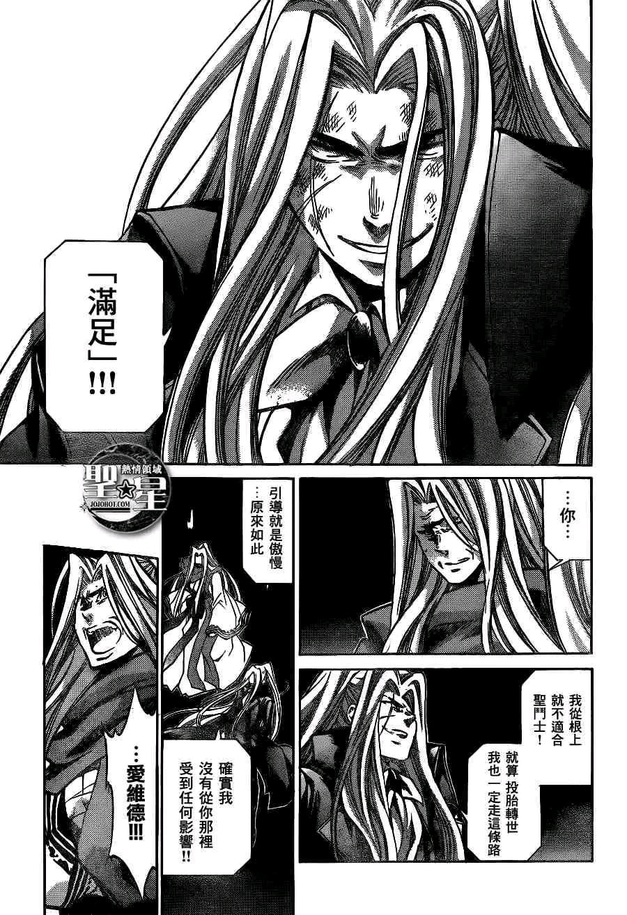 圣斗士星矢冥王神话lc巨蟹座外传-下