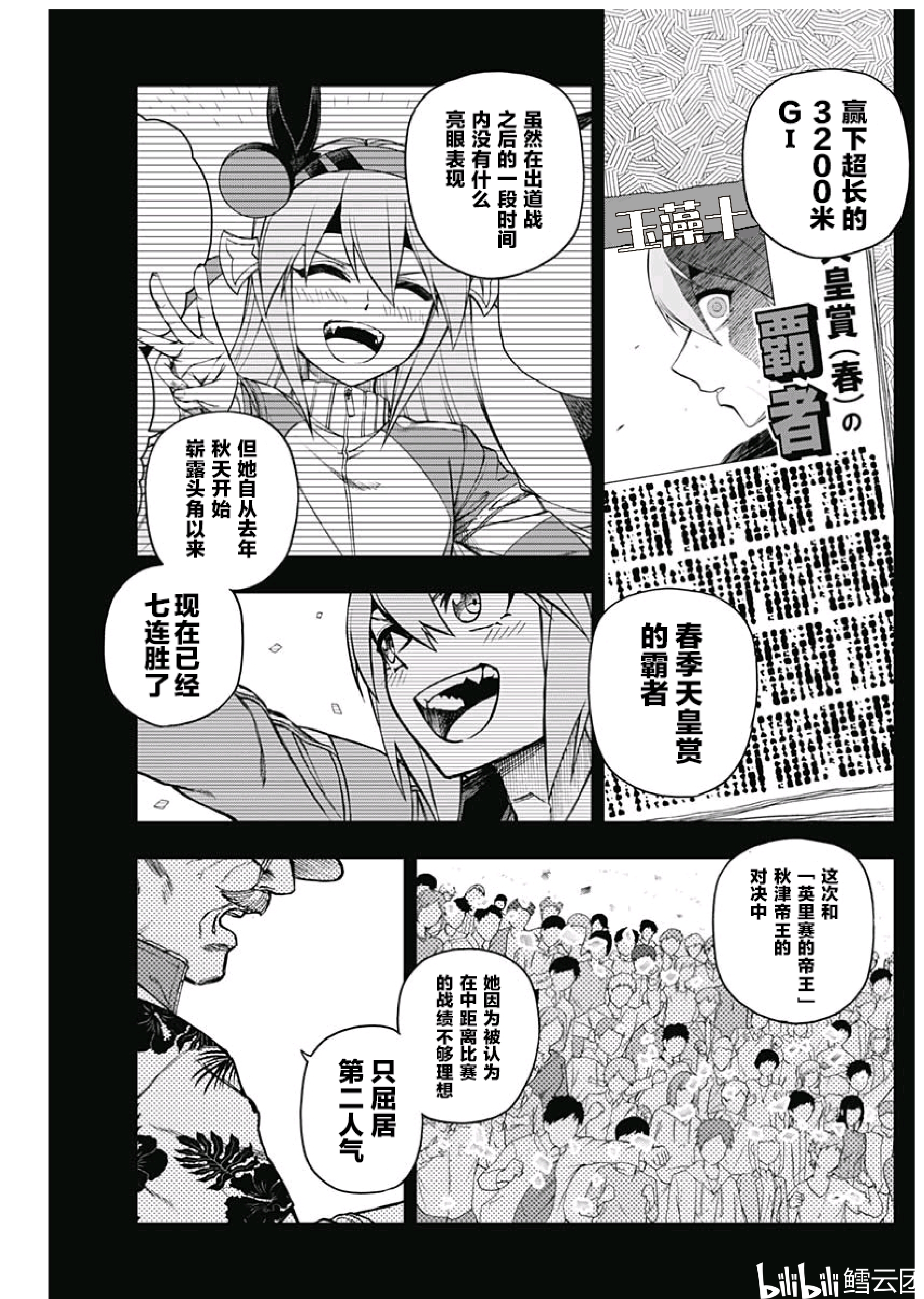 小栗帽外传漫画 《赛马娘 芦毛灰姑娘》第30话 云团个人汉化