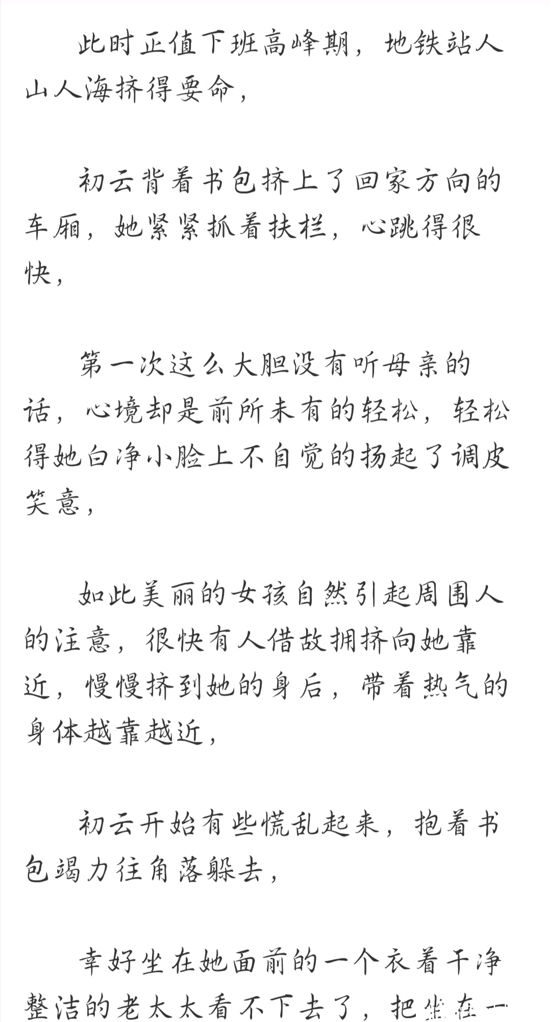 推荐小说《 插翅难飞 》陆进 沈初云txtpopo全文阅读