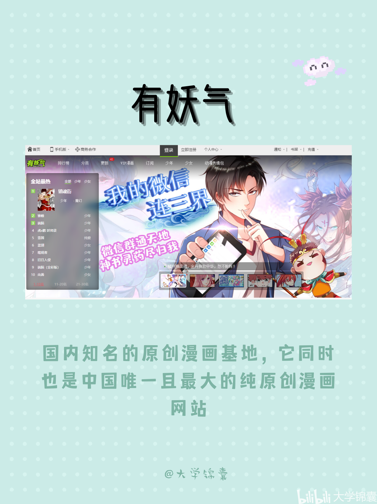 寒假必备|10大免费漫画网站