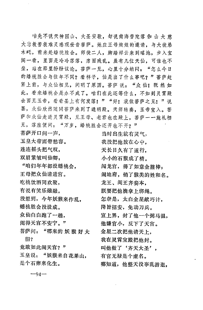 长篇快板书《西游记》文本连载:第十一回 天将连败阵