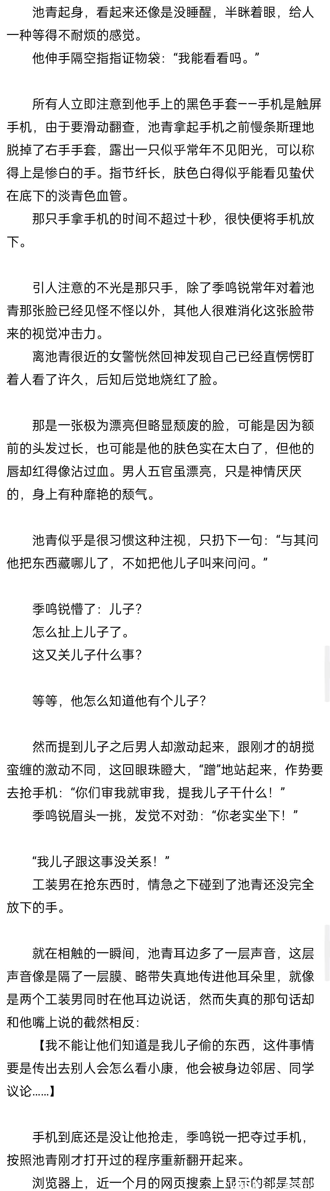 池青明明满心想的都是"离我远点,却还是张口说…手给我.