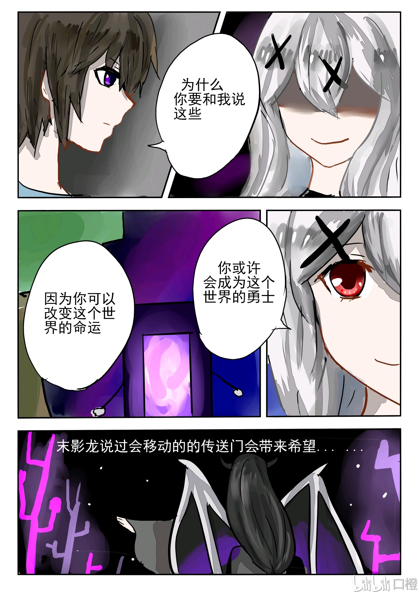 我的世界同人漫画