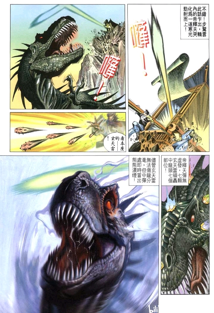 风云2第190回-七武屠龙
