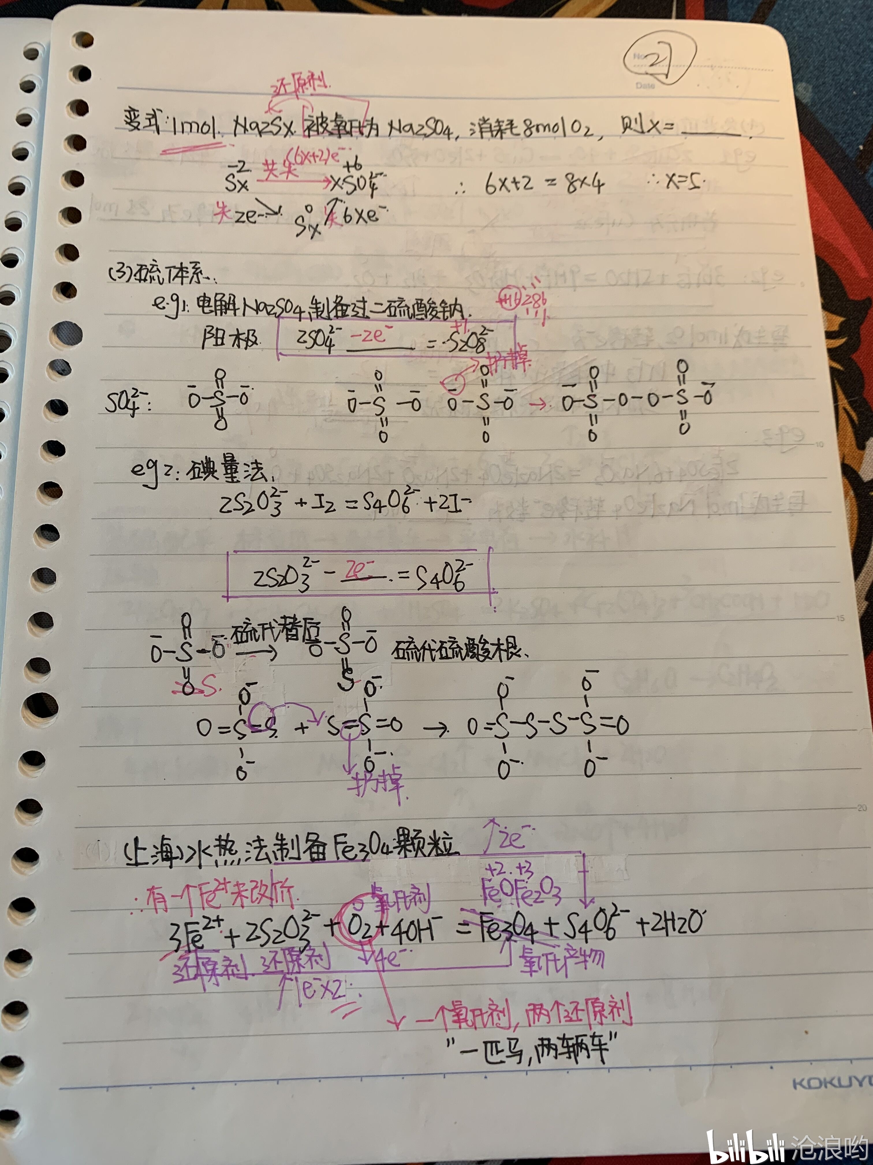 配平 三,不考 (为保证笔记的完整性 我加上了) 四,陌生氧化还原反应