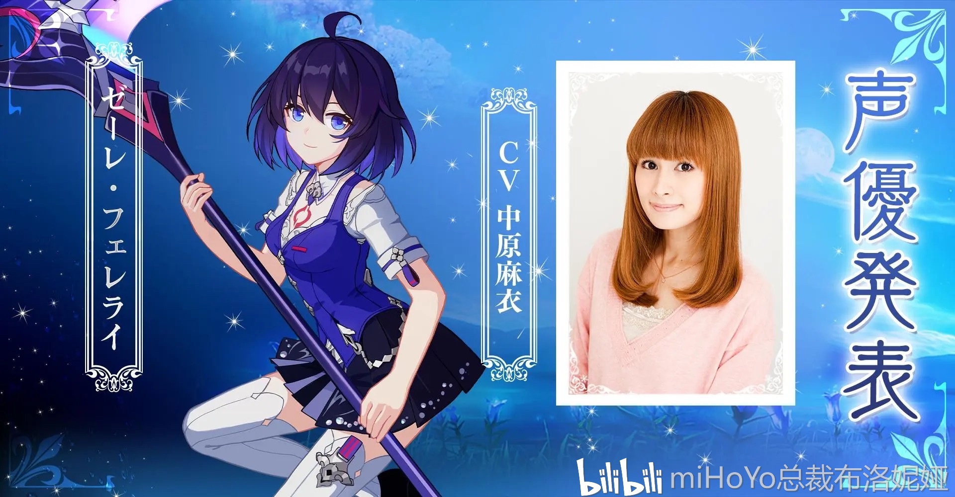 崩坏3日语声优 第4期 都是你熟悉的大神！