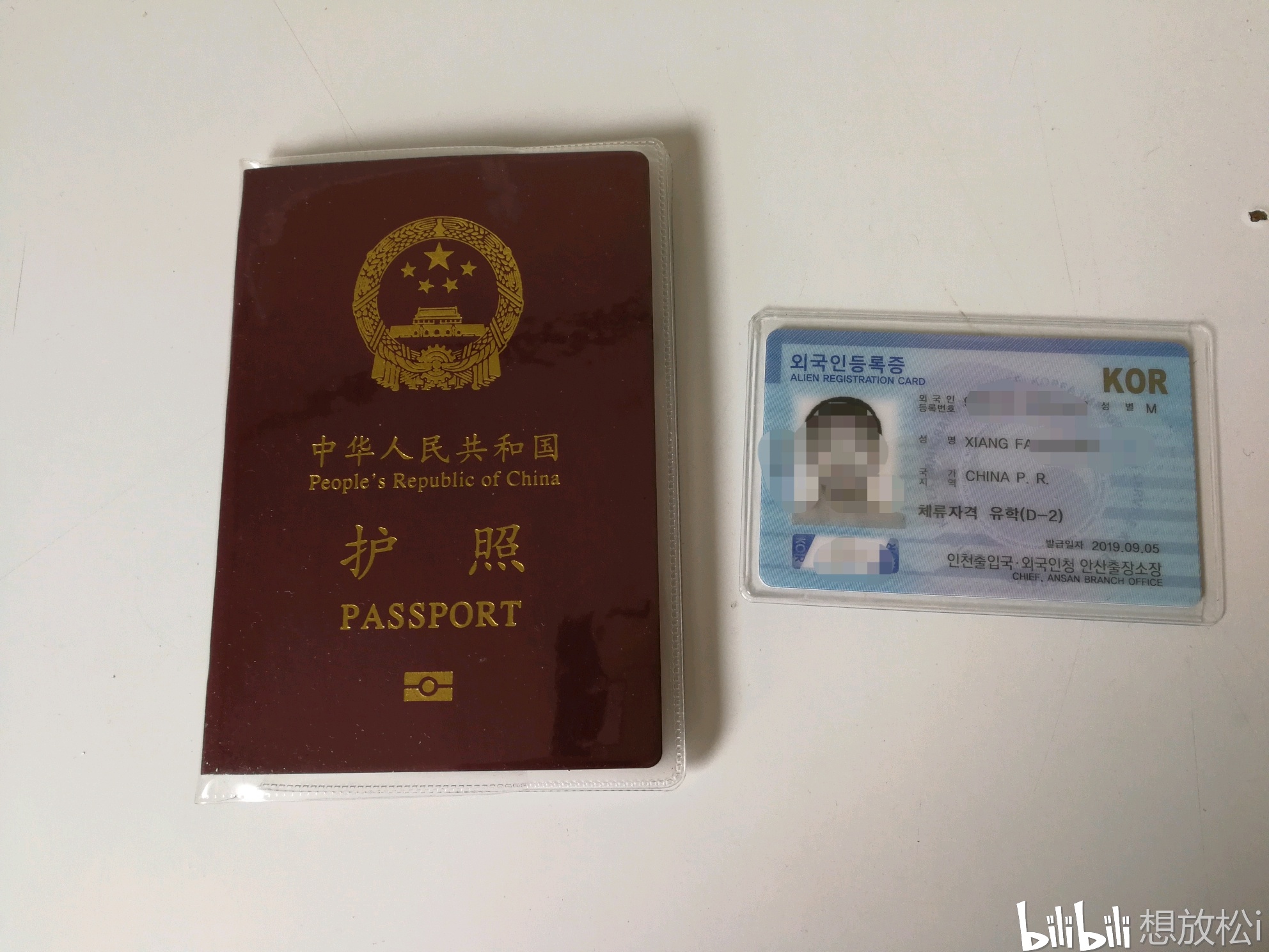 中国护照和韩国外国人登录证