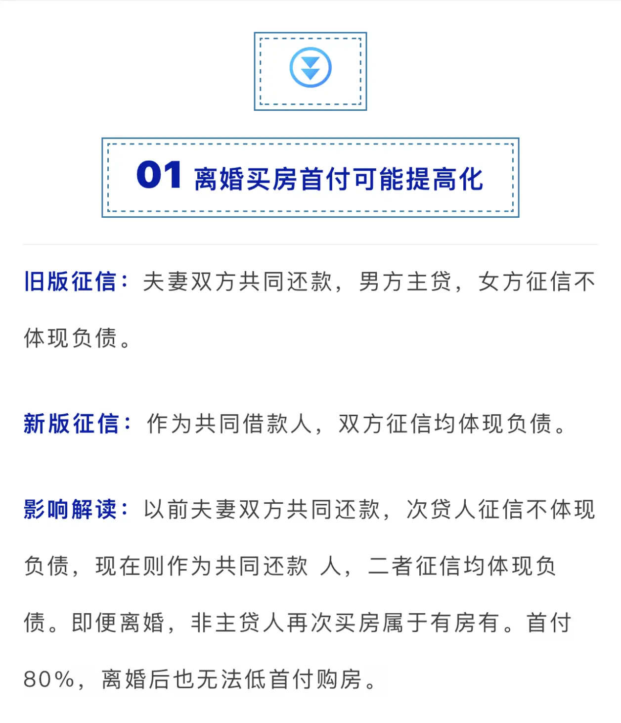 “假离婚 假流水 假收入证明等行不通”征信改版，购房贷款资格有变了