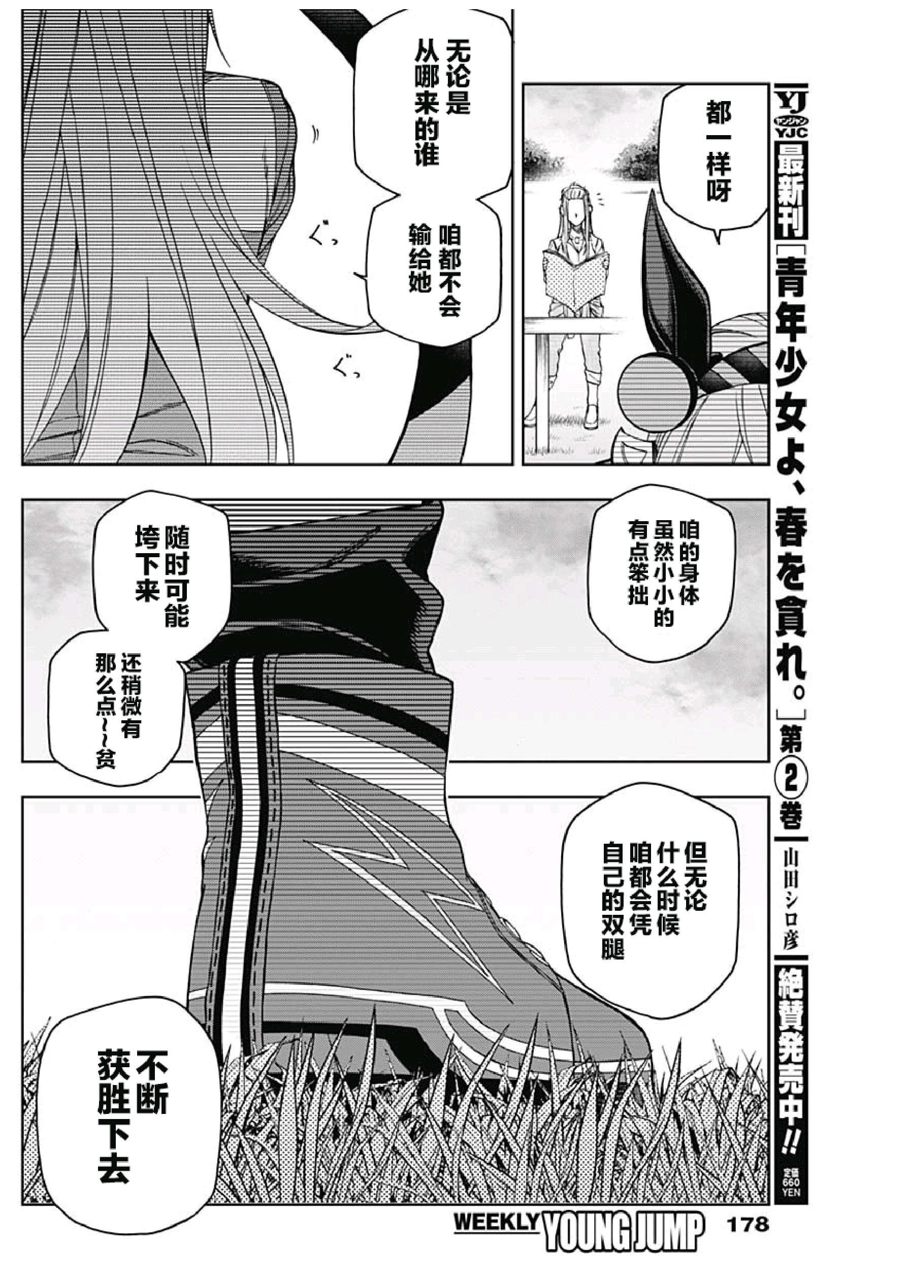 小栗帽外传漫画 《赛马娘 芦毛灰姑娘》第48话 云团个人汉化