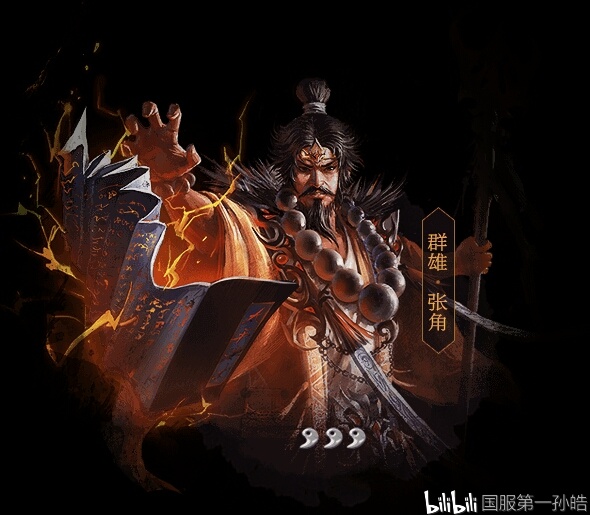 《三国杀》界张角强度怎么样?界张角技能介绍