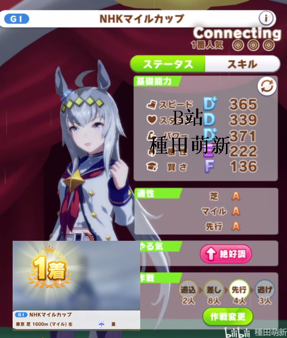 赛马娘:【小栗帽】萌新育成图解