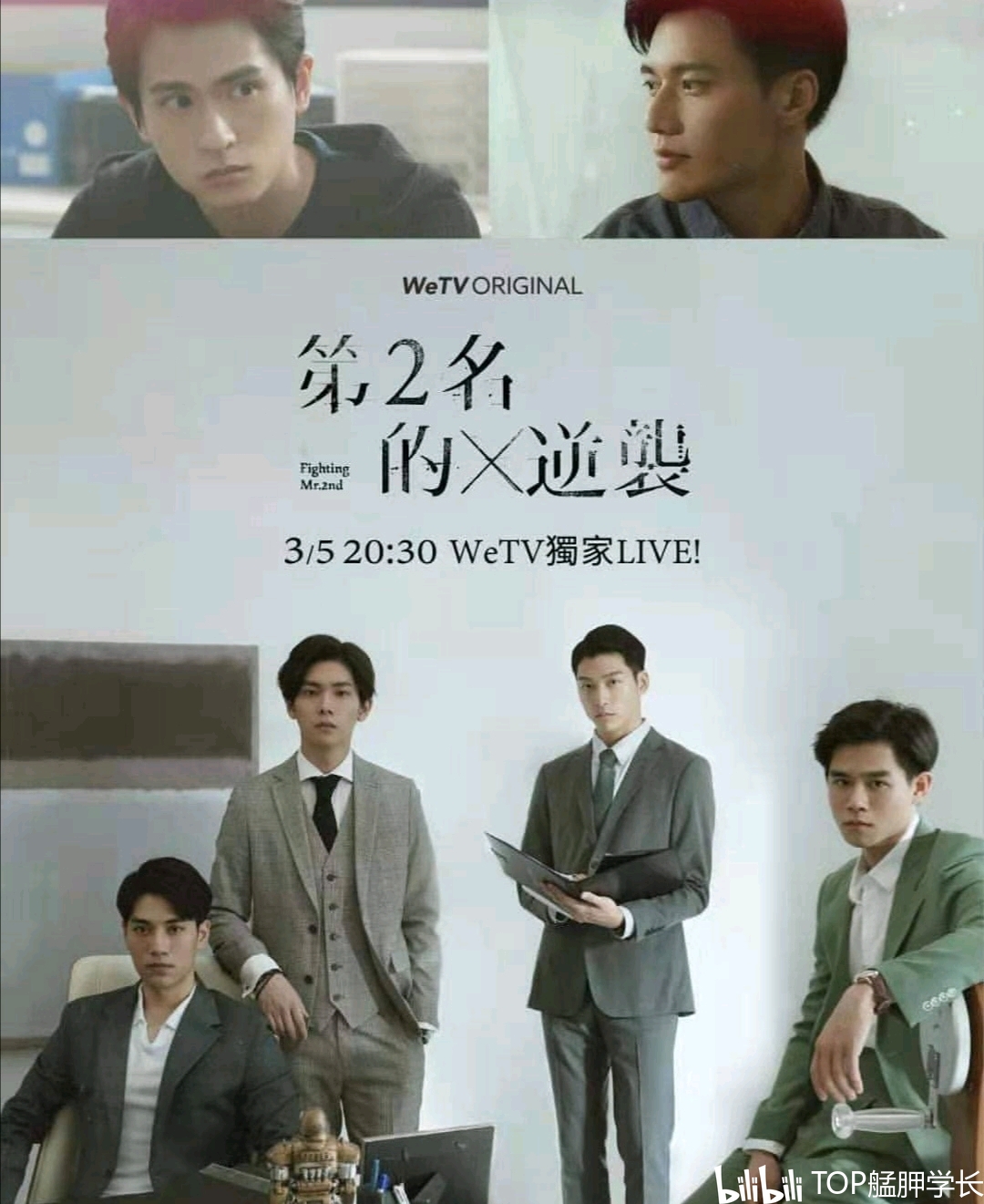 第二名的逆袭明晚八点后见