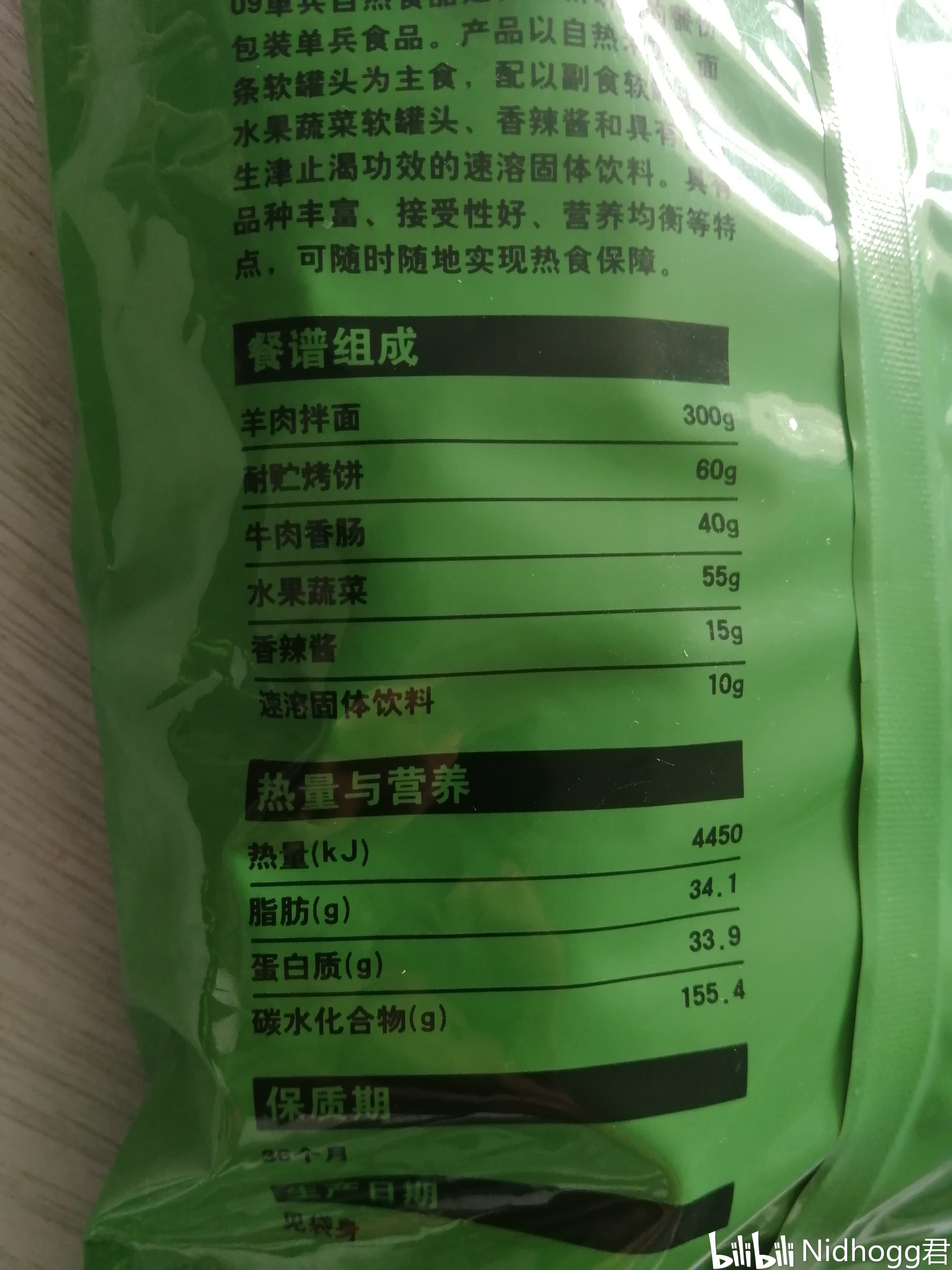 09单兵自热食品试吃【多图慎入】