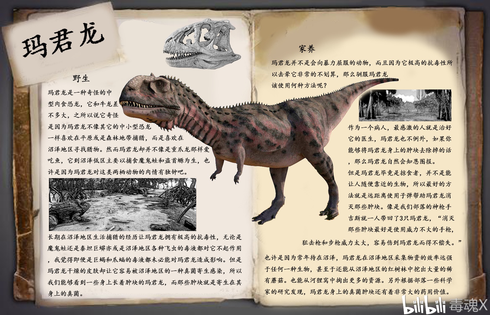 方舟自创生物玛君龙
