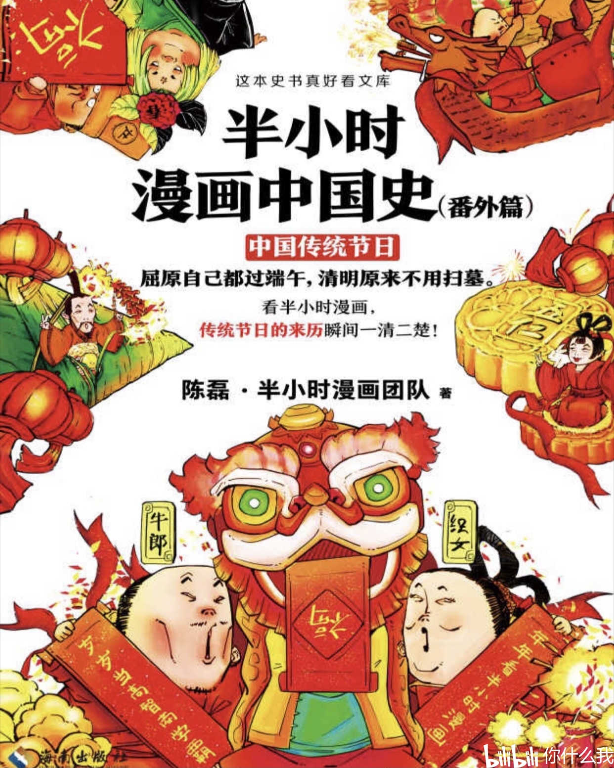 半小时漫画中国史之中国传统节日封面
