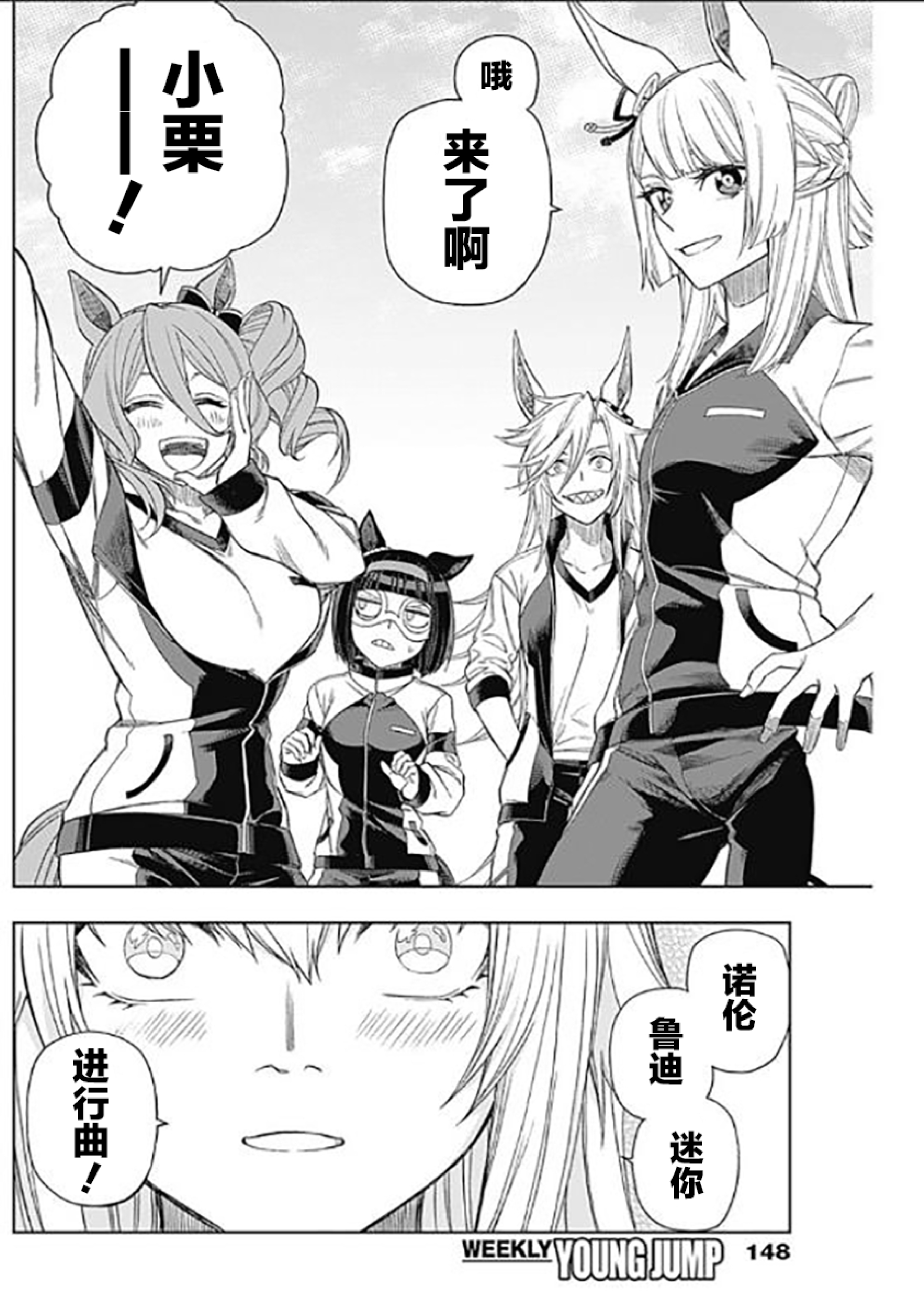 小栗帽外传漫画 《赛马娘 芦毛灰姑娘》第62话 云团个人汉化